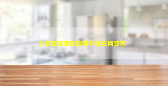 河池KTV招聘