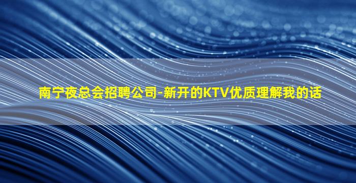 绥化夜场招聘