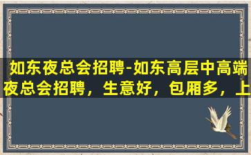 江苏夜场招聘