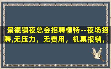 盐城夜场招聘