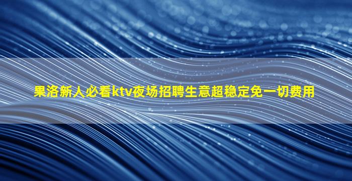定西酒吧招聘