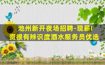 宜春酒吧招聘