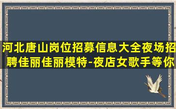 汉中夜场招聘