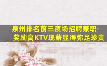 金华夜场招聘