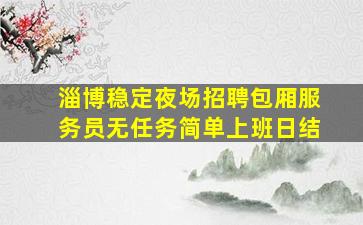 贵阳夜总会招聘