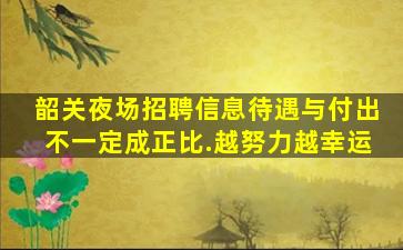 四平夜总会招聘